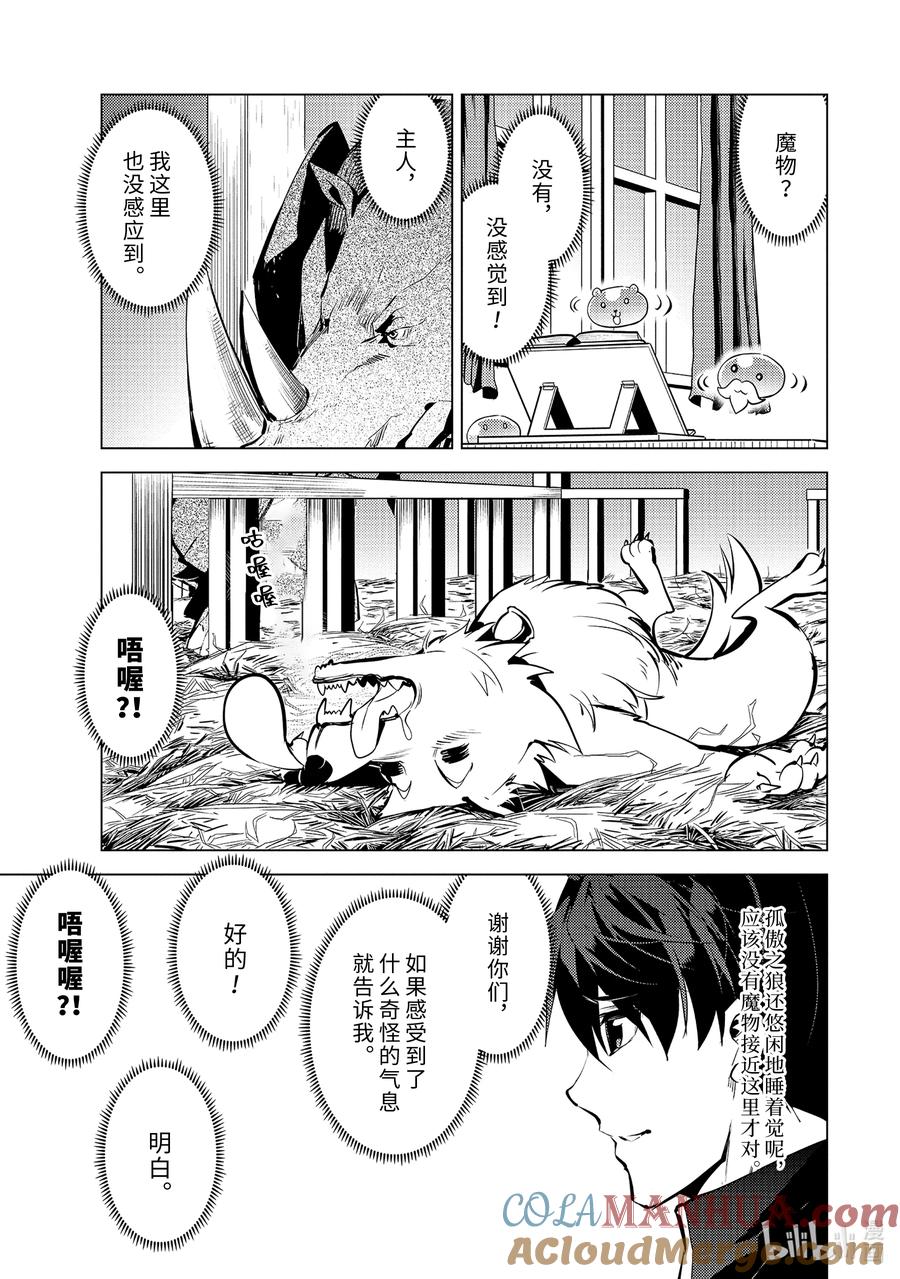 转生贤者的异世界生活～获得第二职业并成为世界最强～ - 57-5 参加异世界的入学仪式 - 第10张图