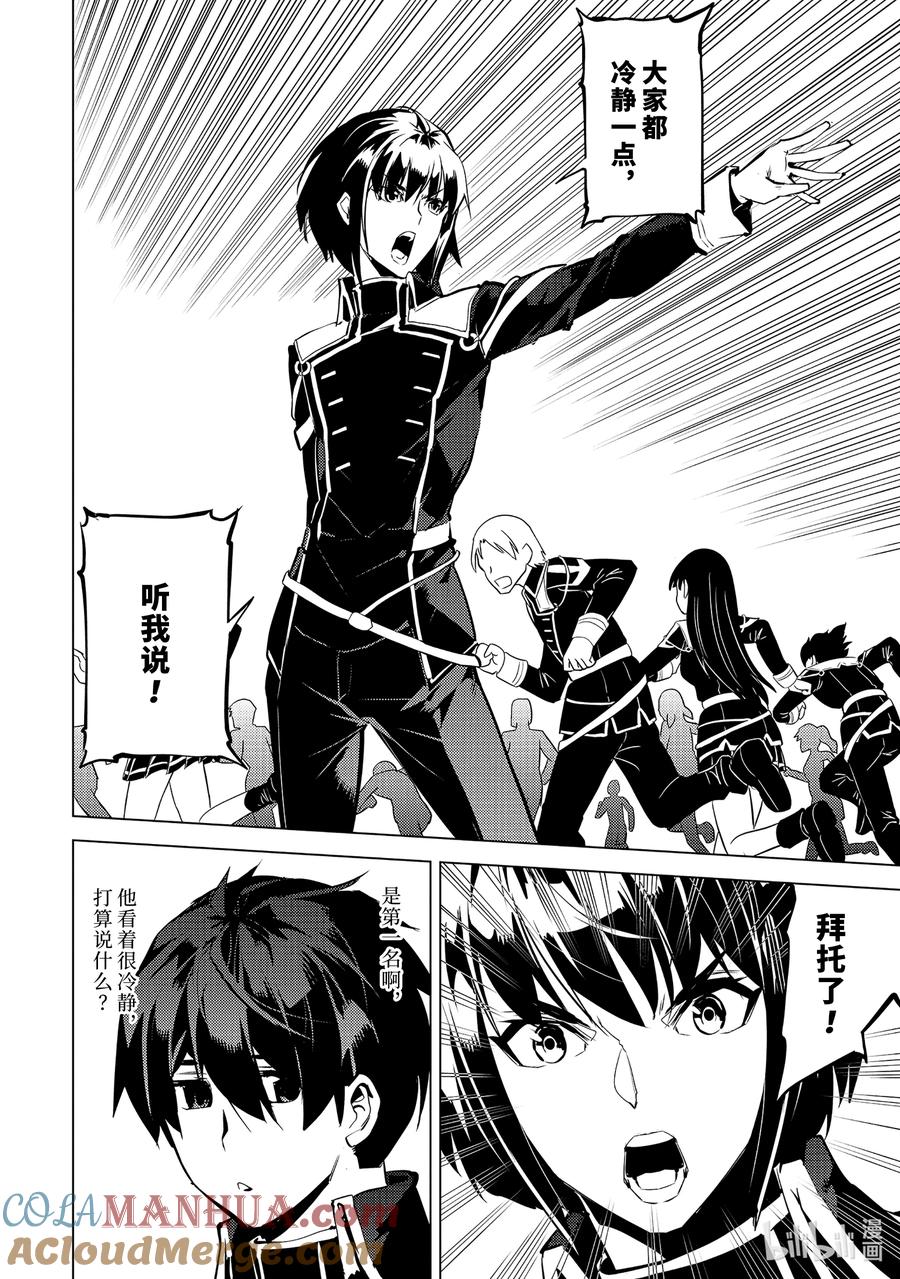 转生贤者的异世界生活～获得第二职业并成为世界最强～ - 57-5 参加异世界的入学仪式 - 第13张图