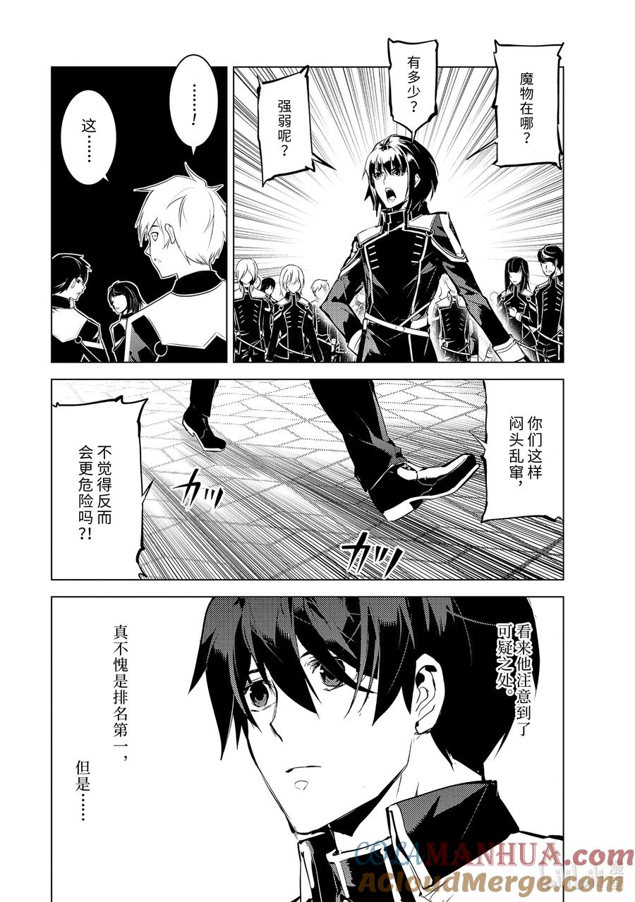 转生贤者的异世界生活～获得第二职业并成为世界最强～ - 58-1 学生生活开始了 - 第4张图