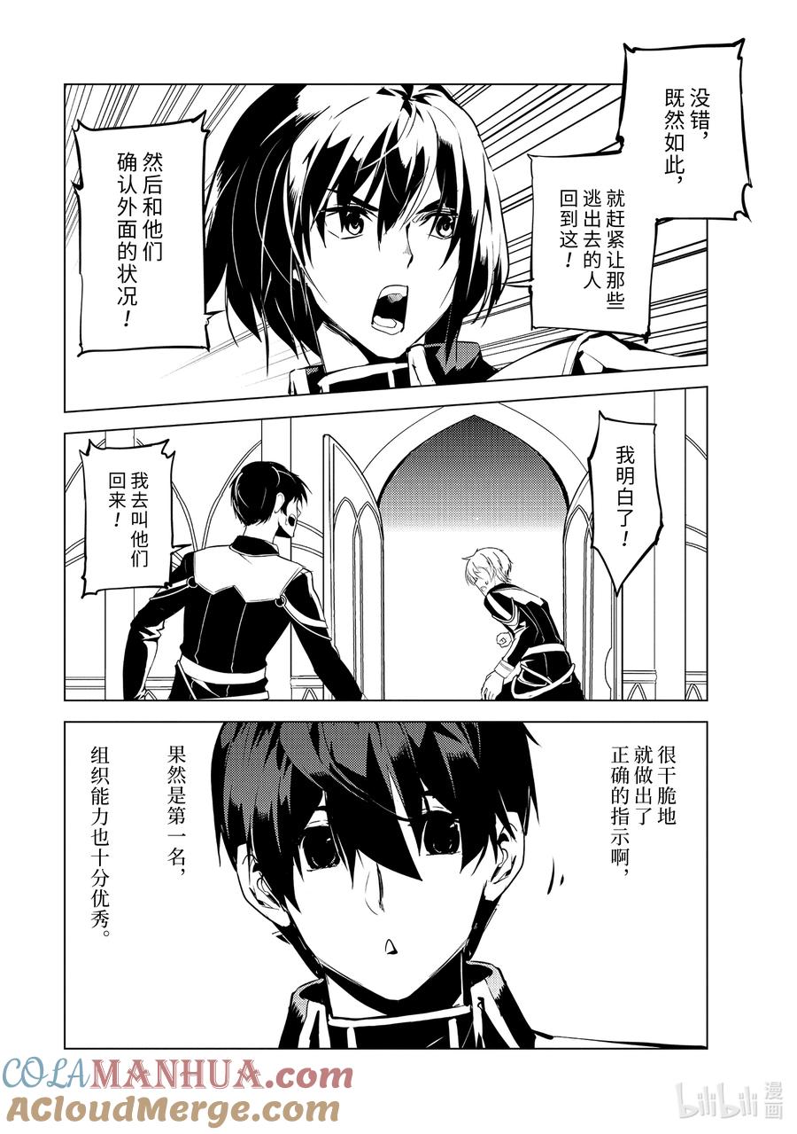 转生贤者的异世界生活～获得第二职业并成为世界最强～ - 58-1 学生生活开始了 - 第8张图