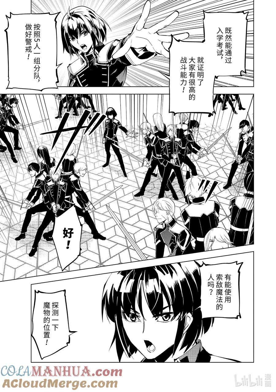 转生贤者的异世界生活～获得第二职业并成为世界最强～ - 58-1 学生生活开始了 - 第9张图