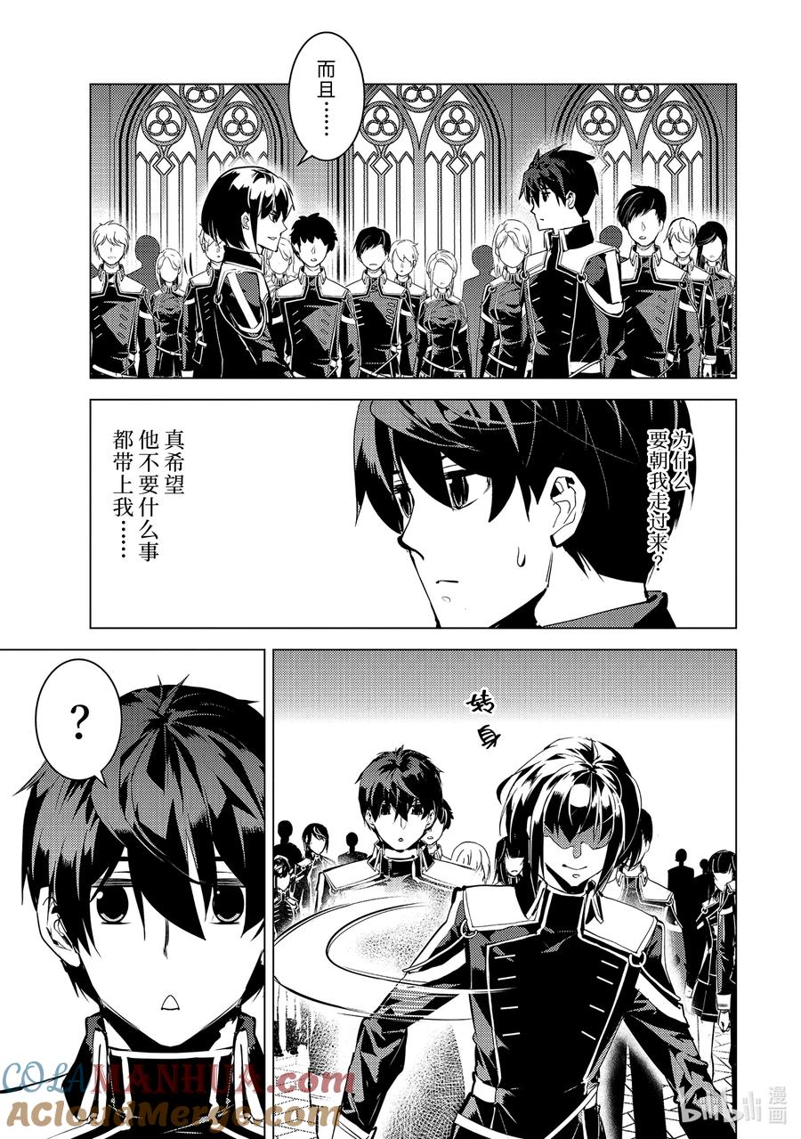 转生贤者的异世界生活～获得第二职业并成为世界最强～ - 58-1 学生生活开始了 - 第5张图