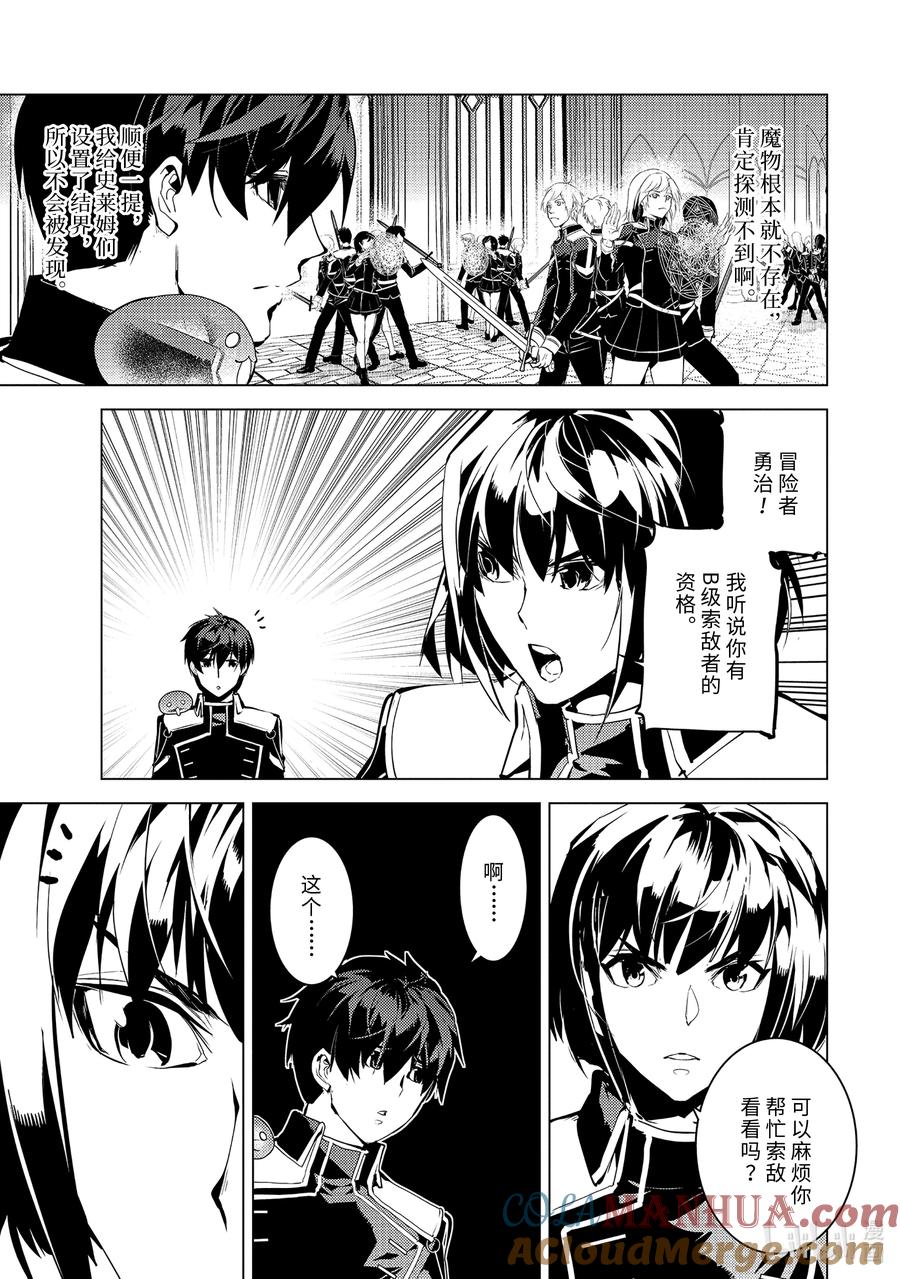 转生贤者的异世界生活～获得第二职业并成为世界最强～ - 58-1 学生生活开始了 - 第11张图