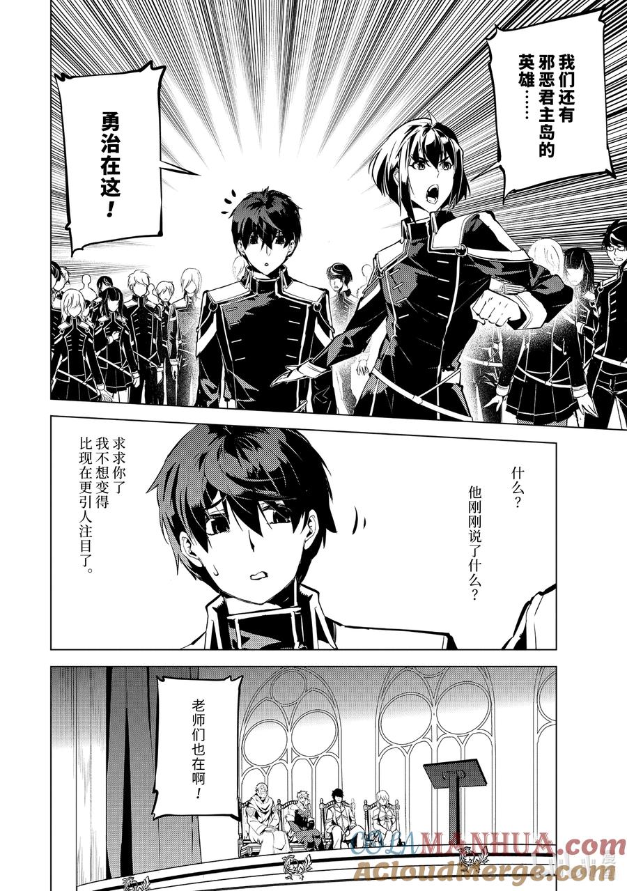 转生贤者的异世界生活～获得第二职业并成为世界最强～ - 58-1 学生生活开始了 - 第6张图