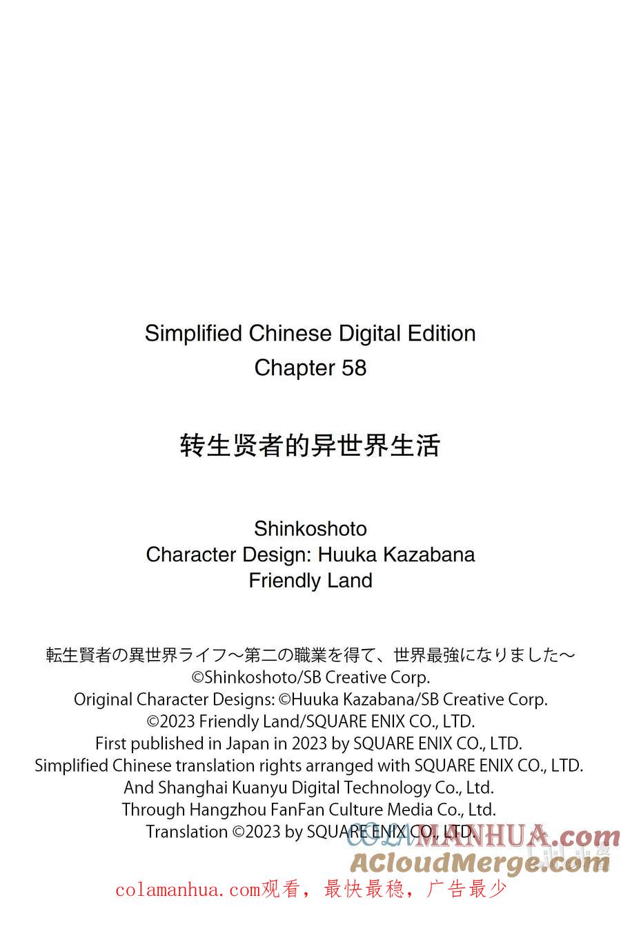 转生贤者的异世界生活～获得第二职业并成为世界最强～ - 58-1 学生生活开始了 - 第14张图