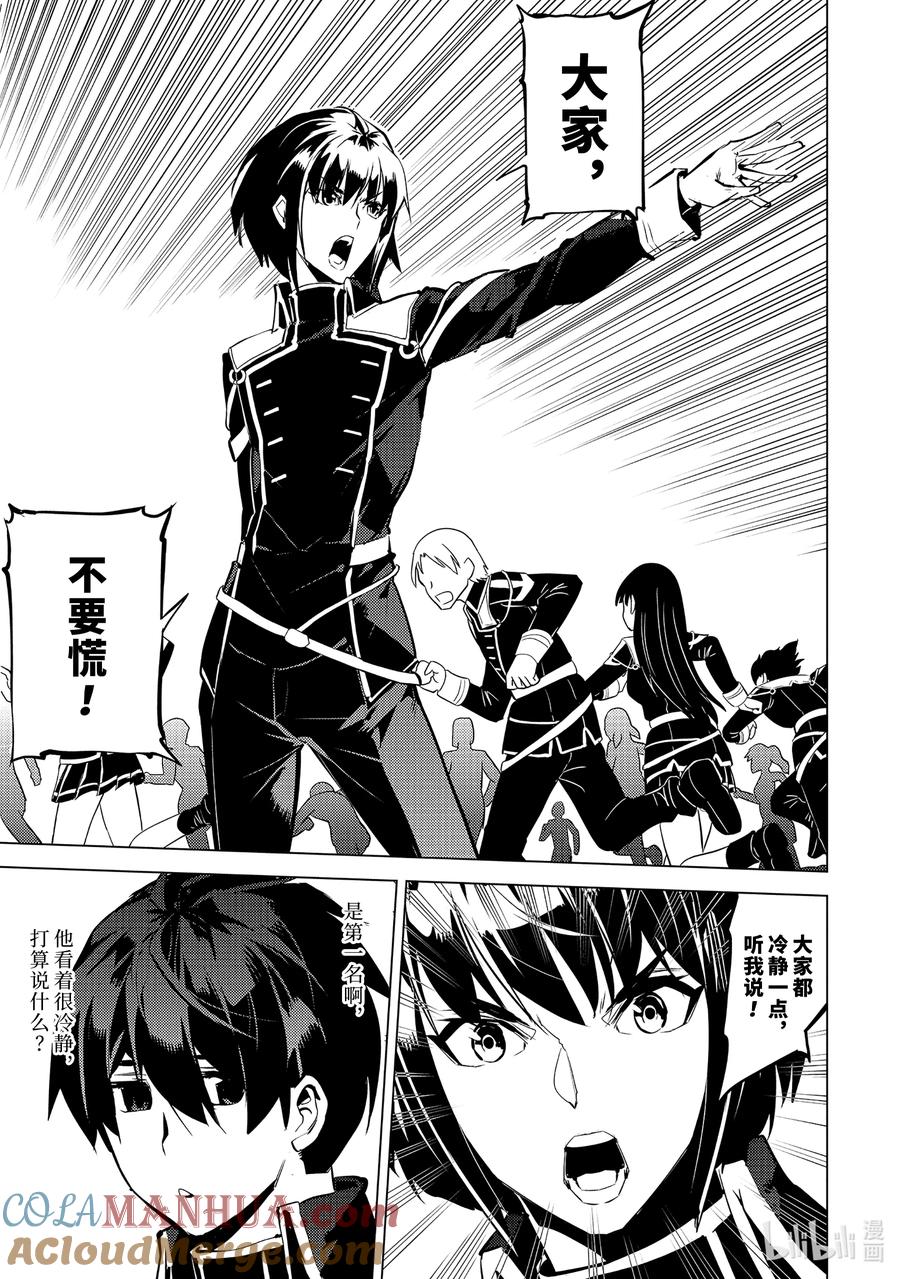 转生贤者的异世界生活～获得第二职业并成为世界最强～ - 58-1 学生生活开始了 - 第3张图