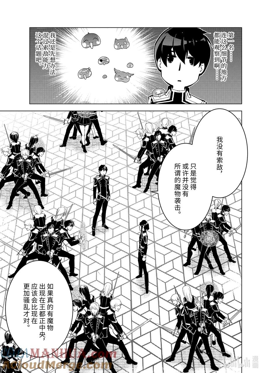 转生贤者的异世界生活～获得第二职业并成为世界最强～ - 58-1 学生生活开始了 - 第13张图