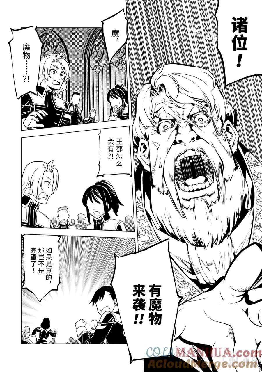 转生贤者的异世界生活～获得第二职业并成为世界最强～ - 58-1 学生生活开始了 - 第2张图