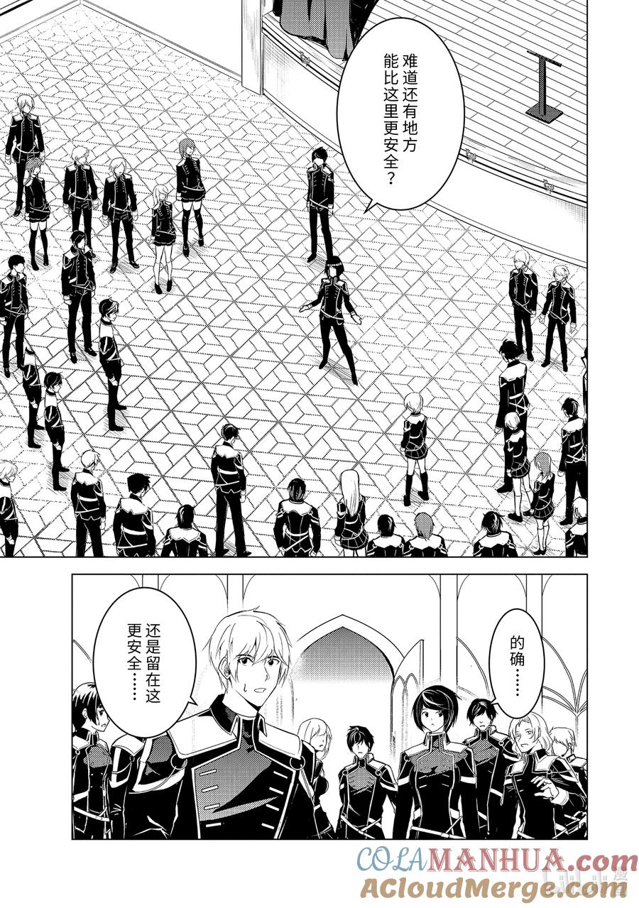 转生贤者的异世界生活～获得第二职业并成为世界最强～ - 58-1 学生生活开始了 - 第7张图