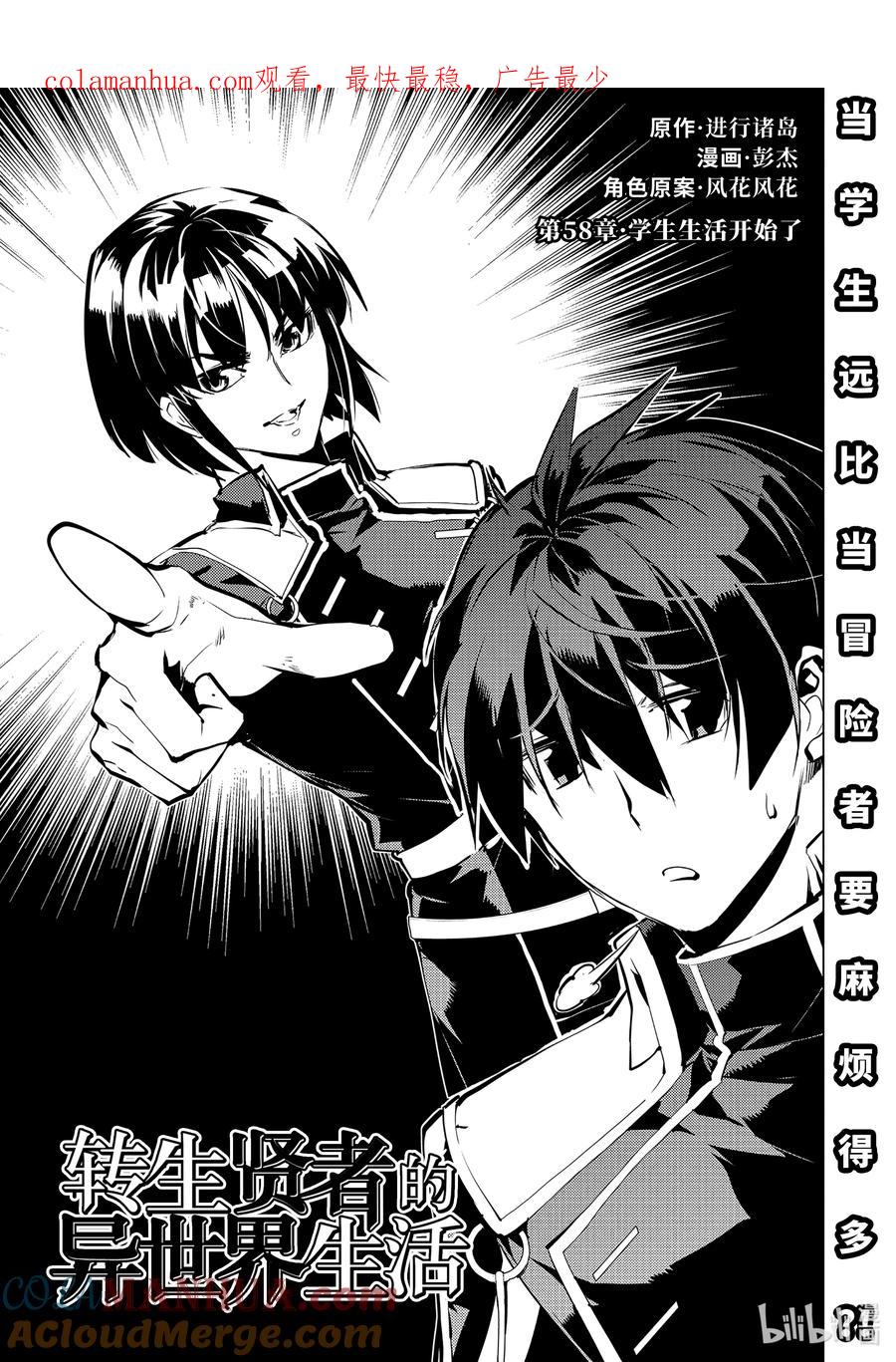 转生贤者的异世界生活～获得第二职业并成为世界最强～ - 58-1 学生生活开始了 - 第1张图