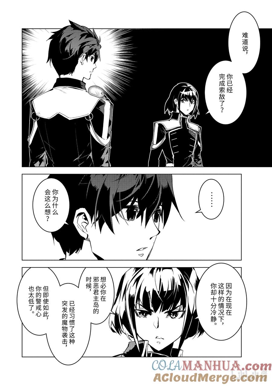 转生贤者的异世界生活～获得第二职业并成为世界最强～ - 58-1 学生生活开始了 - 第12张图