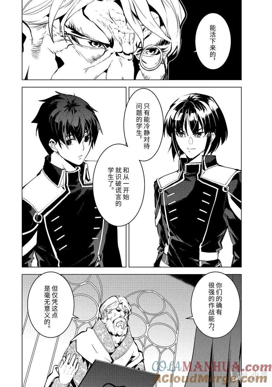 转生贤者的异世界生活～获得第二职业并成为世界最强～ - 58-2 学生生活开始了 - 第5张图