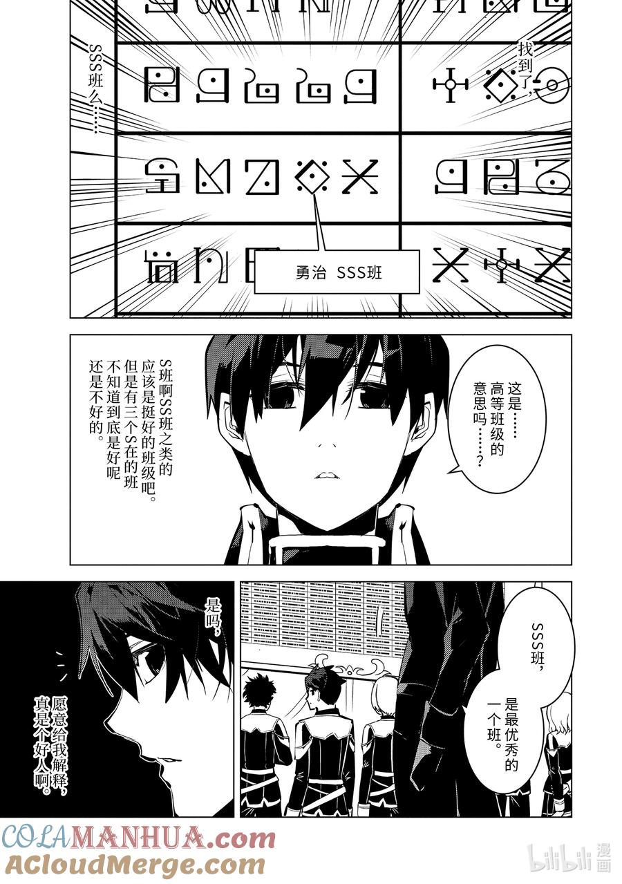 转生贤者的异世界生活～获得第二职业并成为世界最强～ - 58-2 学生生活开始了 - 第10张图