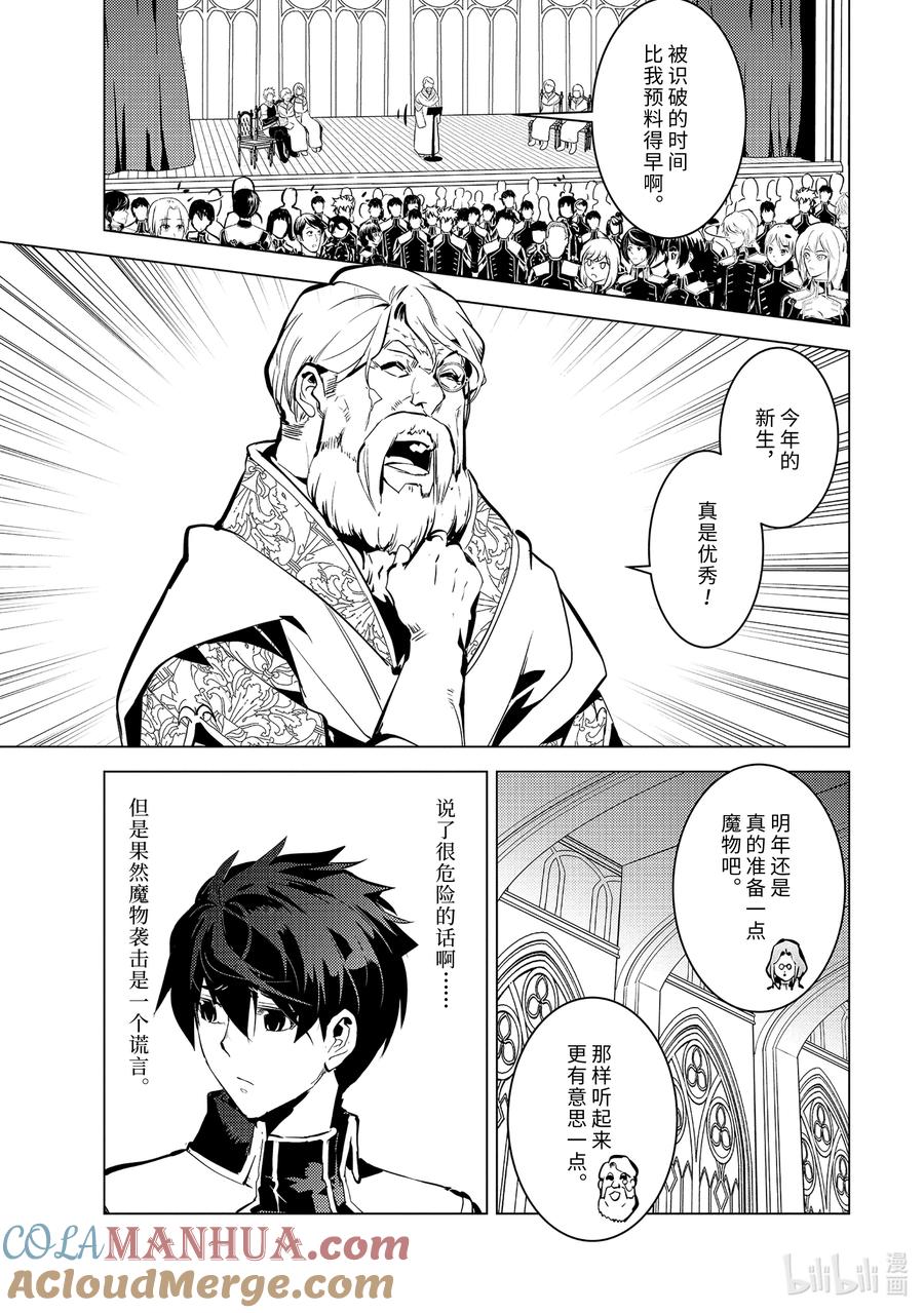 转生贤者的异世界生活～获得第二职业并成为世界最强～ - 58-2 学生生活开始了 - 第2张图