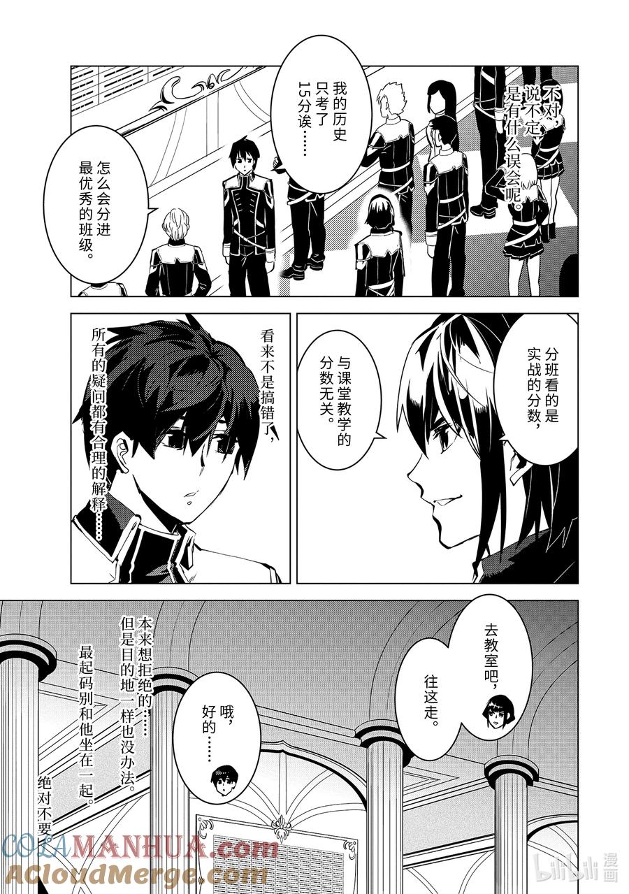 转生贤者的异世界生活～获得第二职业并成为世界最强～ - 58-2 学生生活开始了 - 第12张图