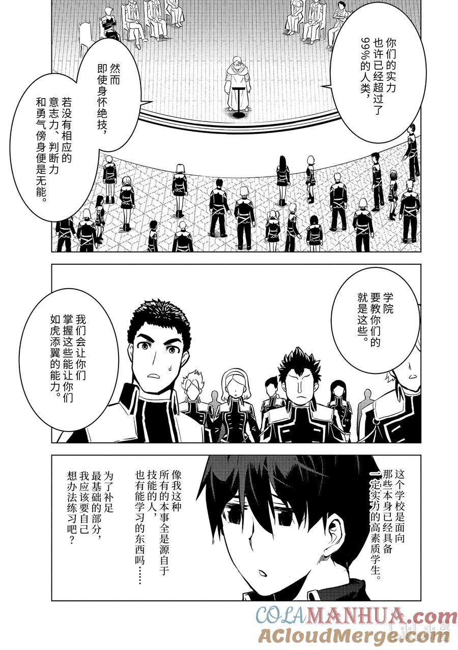 转生贤者的异世界生活～获得第二职业并成为世界最强～ - 58-2 学生生活开始了 - 第6张图