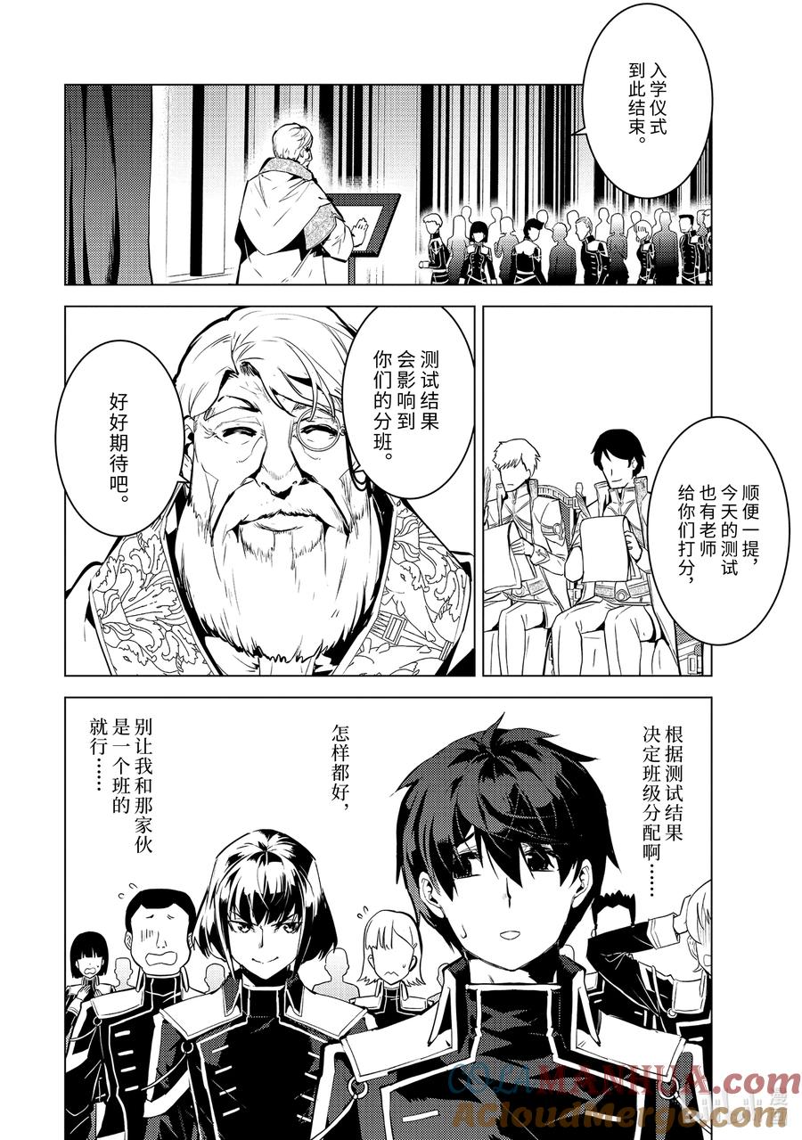 转生贤者的异世界生活～获得第二职业并成为世界最强～ - 58-2 学生生活开始了 - 第7张图