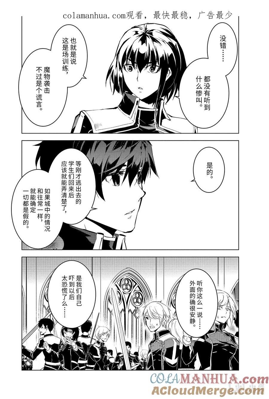 转生贤者的异世界生活～获得第二职业并成为世界最强～ - 58-2 学生生活开始了 - 第1张图