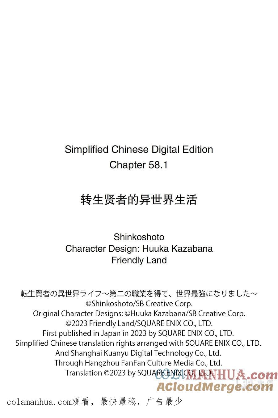转生贤者的异世界生活～获得第二职业并成为世界最强～ - 58-2 学生生活开始了 - 第13张图
