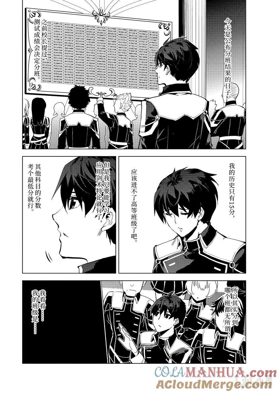 转生贤者的异世界生活～获得第二职业并成为世界最强～ - 58-2 学生生活开始了 - 第9张图