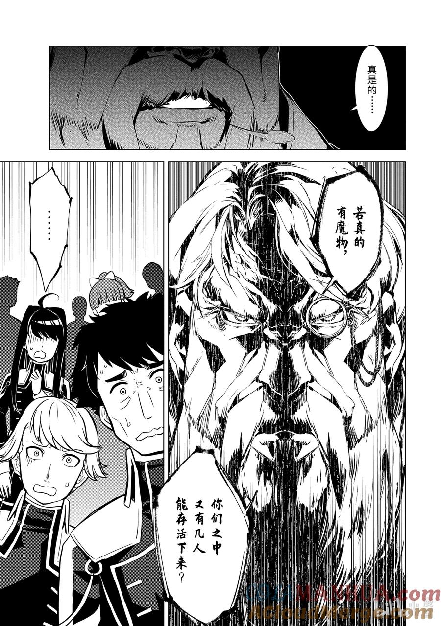 转生贤者的异世界生活～获得第二职业并成为世界最强～ - 58-2 学生生活开始了 - 第4张图