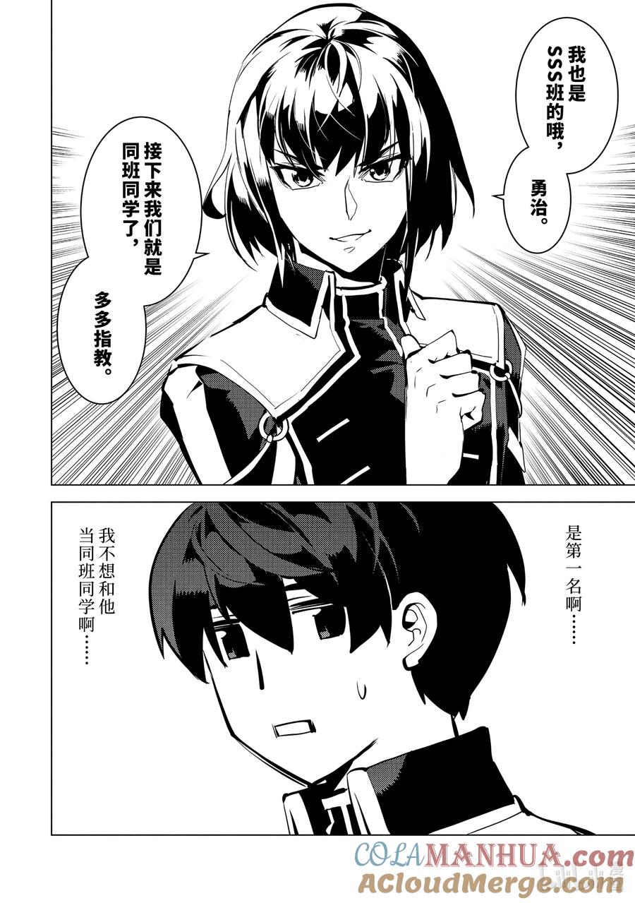 转生贤者的异世界生活～获得第二职业并成为世界最强～ - 58-2 学生生活开始了 - 第11张图