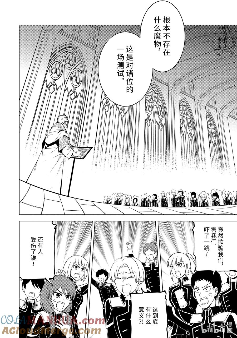 转生贤者的异世界生活～获得第二职业并成为世界最强～ - 58-2 学生生活开始了 - 第3张图