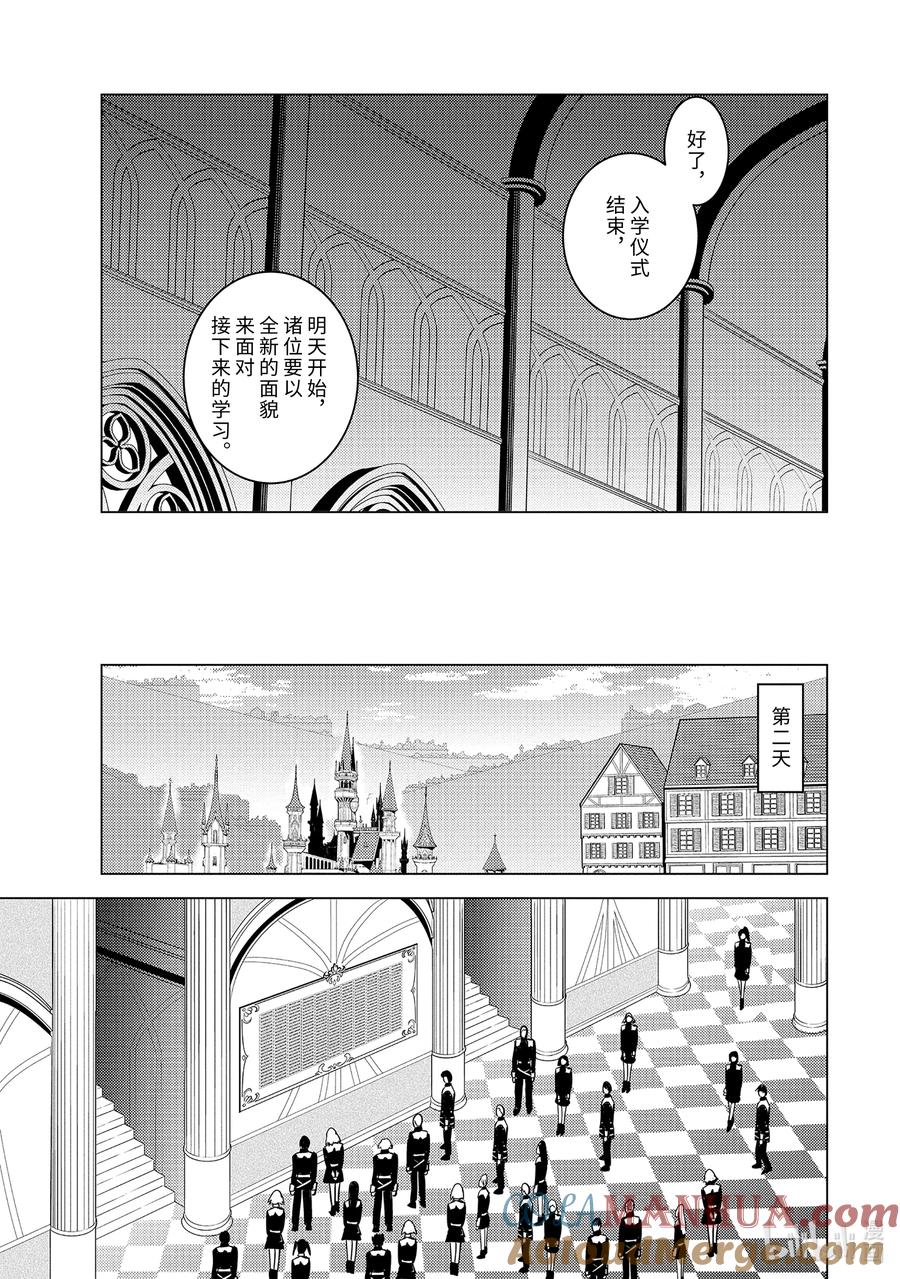 转生贤者的异世界生活～获得第二职业并成为世界最强～ - 58-2 学生生活开始了 - 第8张图