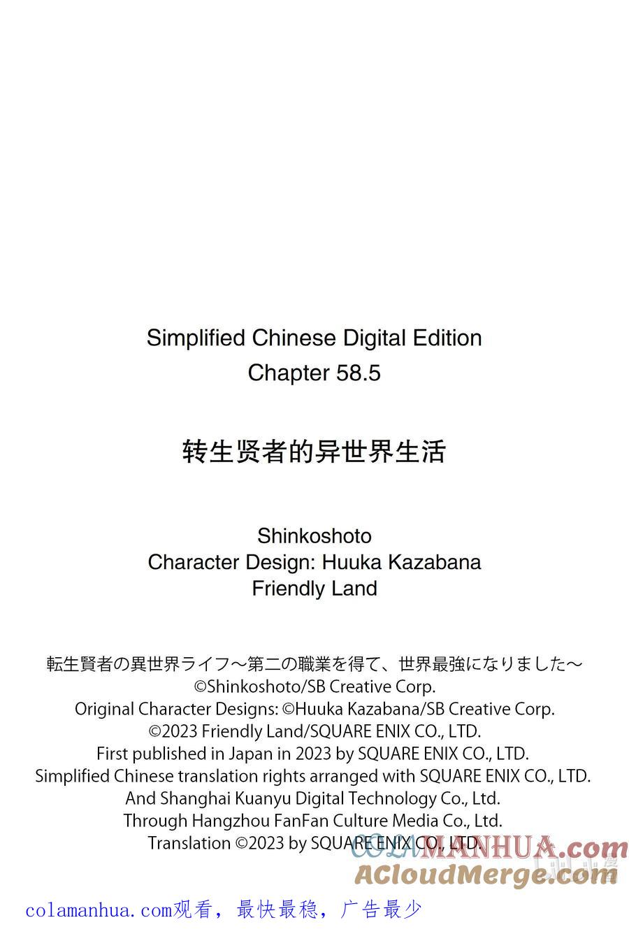 转生贤者的异世界生活～获得第二职业并成为世界最强～ - 58-3 学生生活开始了 - 第12张图