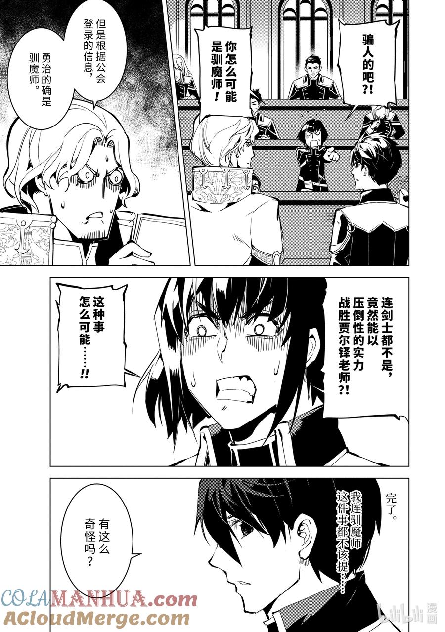 转生贤者的异世界生活～获得第二职业并成为世界最强～ - 58-3 学生生活开始了 - 第8张图