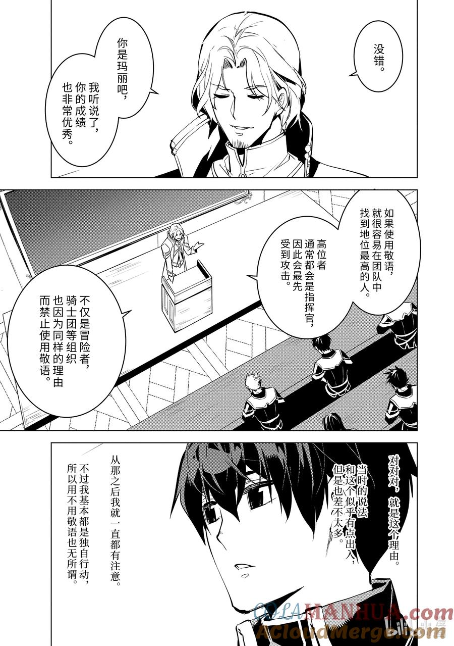 转生贤者的异世界生活～获得第二职业并成为世界最强～ - 58-3 学生生活开始了 - 第4张图