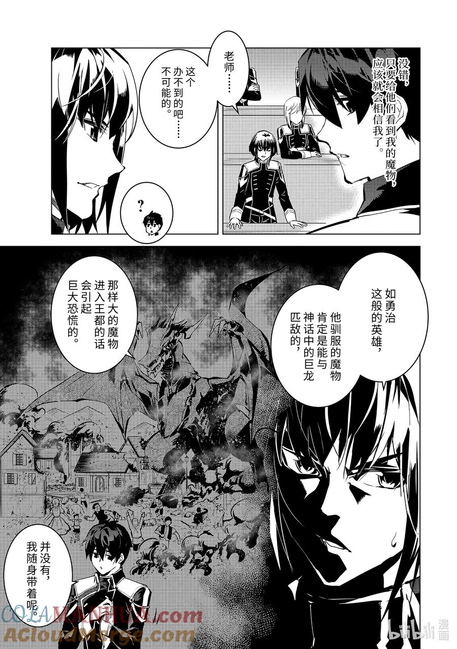 转生贤者的异世界生活～获得第二职业并成为世界最强～ - 58-3 学生生活开始了 - 第10张图