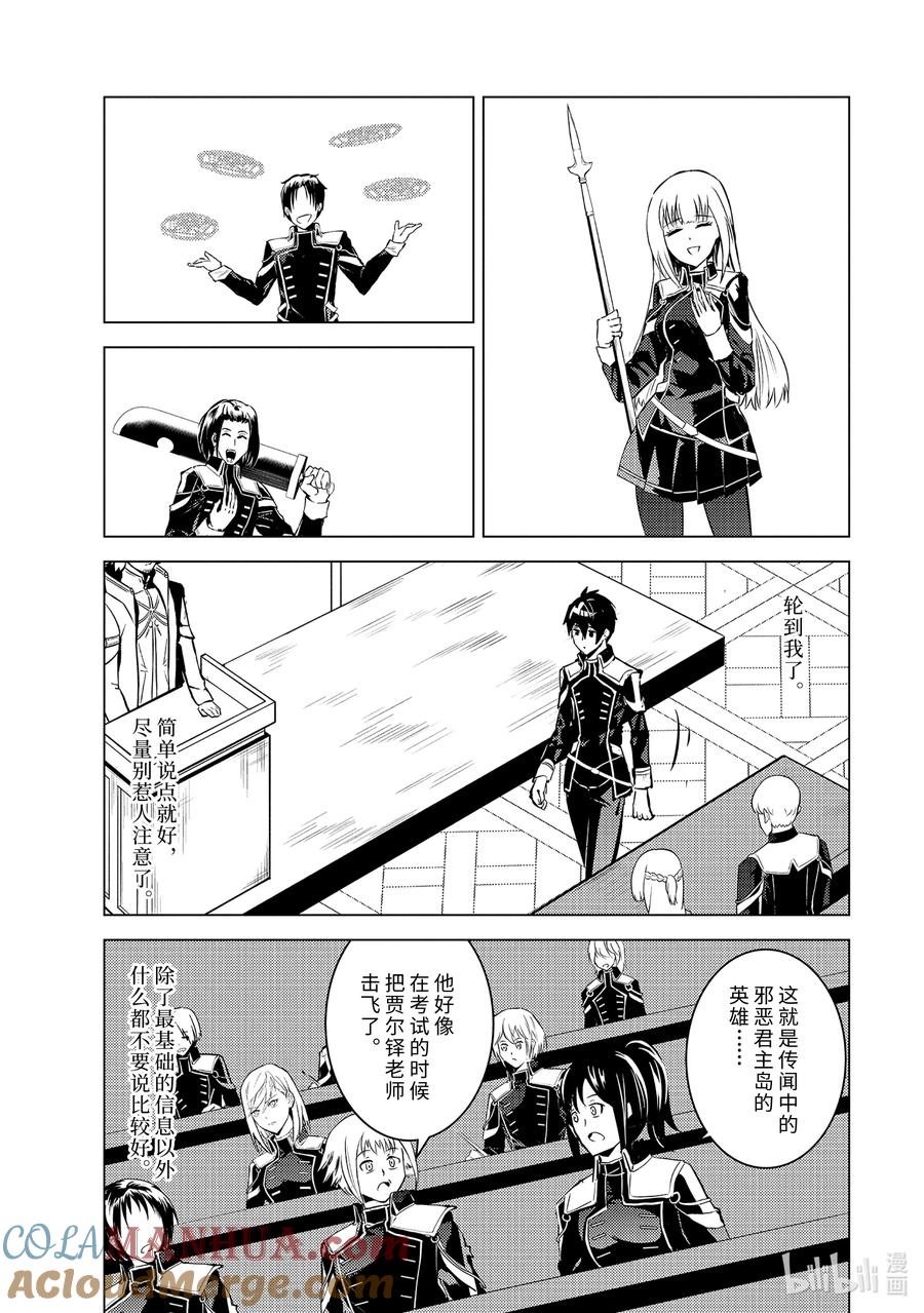 转生贤者的异世界生活～获得第二职业并成为世界最强～ - 58-3 学生生活开始了 - 第6张图