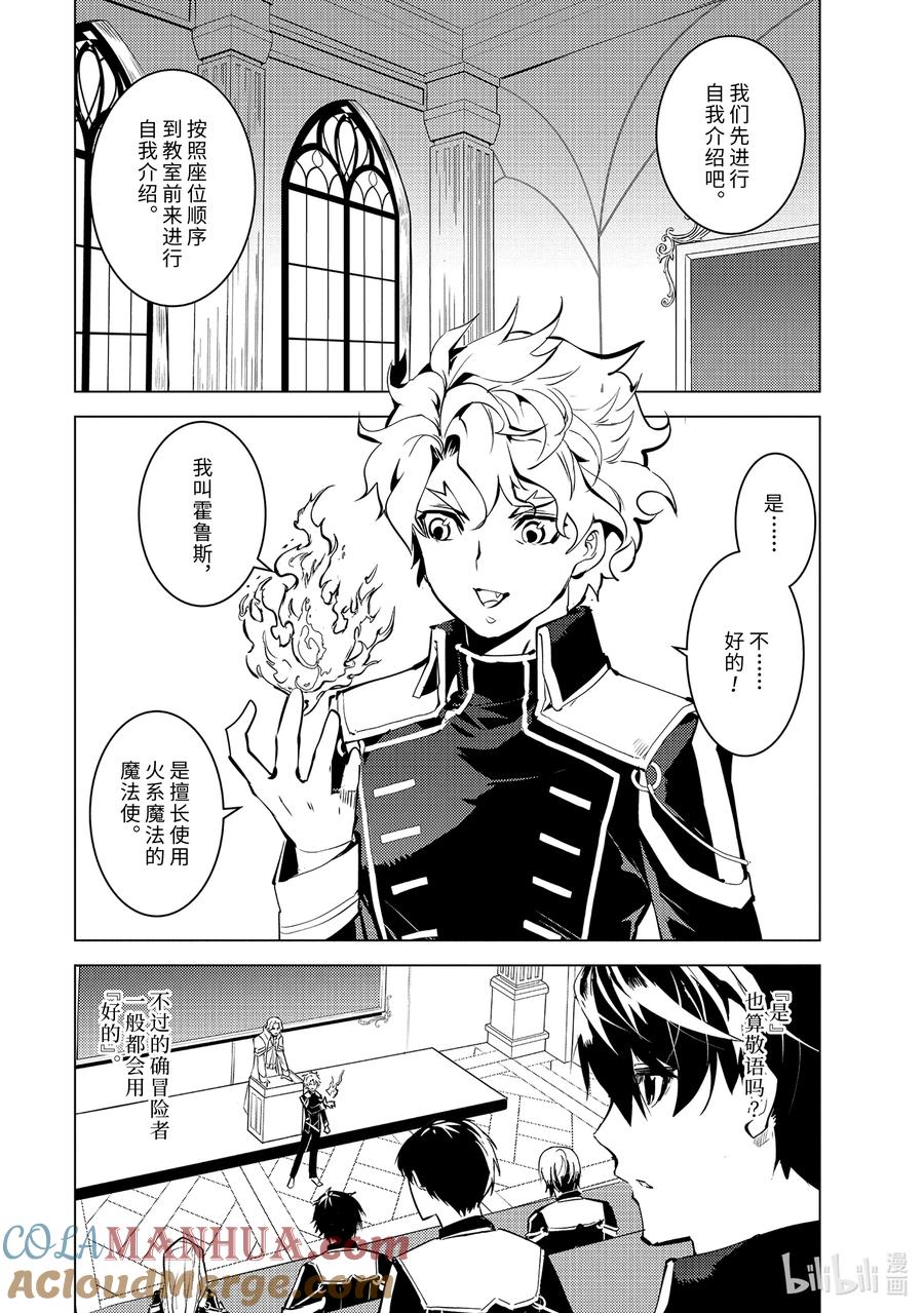 转生贤者的异世界生活～获得第二职业并成为世界最强～ - 58-3 学生生活开始了 - 第5张图