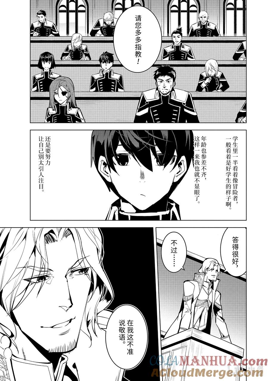 转生贤者的异世界生活～获得第二职业并成为世界最强～ - 58-3 学生生活开始了 - 第2张图