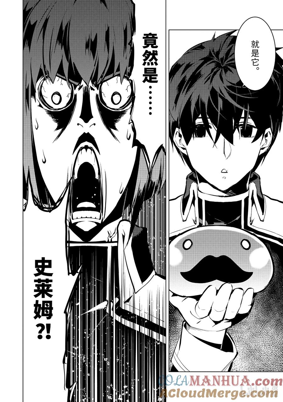 转生贤者的异世界生活～获得第二职业并成为世界最强～ - 58-3 学生生活开始了 - 第11张图