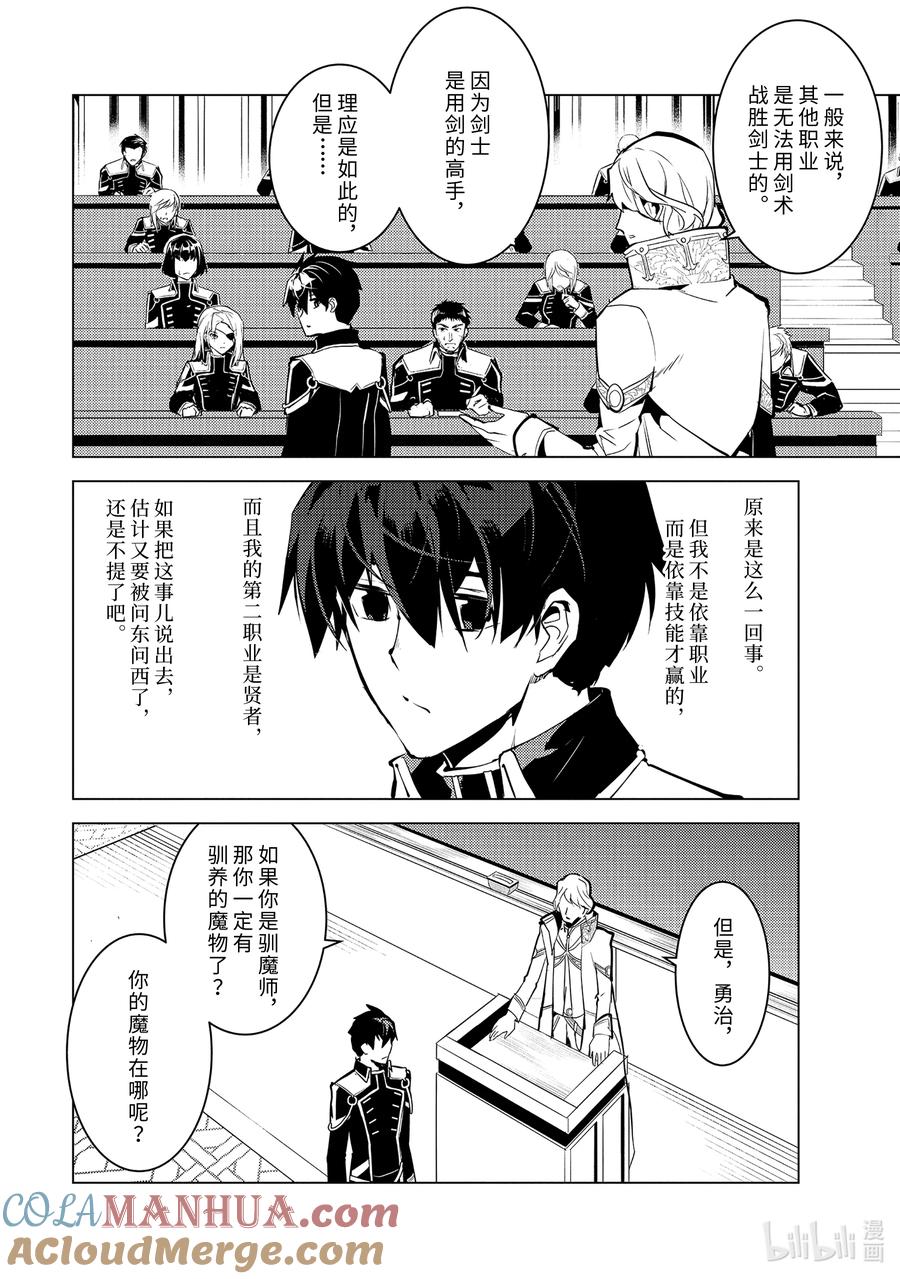 转生贤者的异世界生活～获得第二职业并成为世界最强～ - 58-3 学生生活开始了 - 第9张图