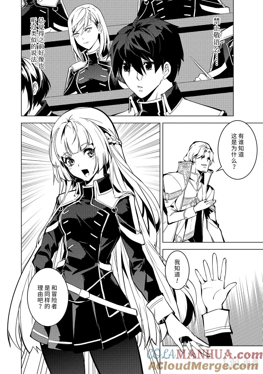 转生贤者的异世界生活～获得第二职业并成为世界最强～ - 58-3 学生生活开始了 - 第3张图