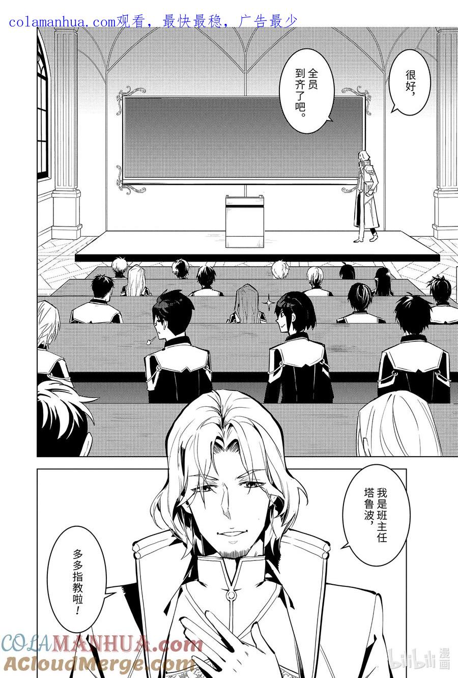 转生贤者的异世界生活～获得第二职业并成为世界最强～ - 58-3 学生生活开始了 - 第1张图