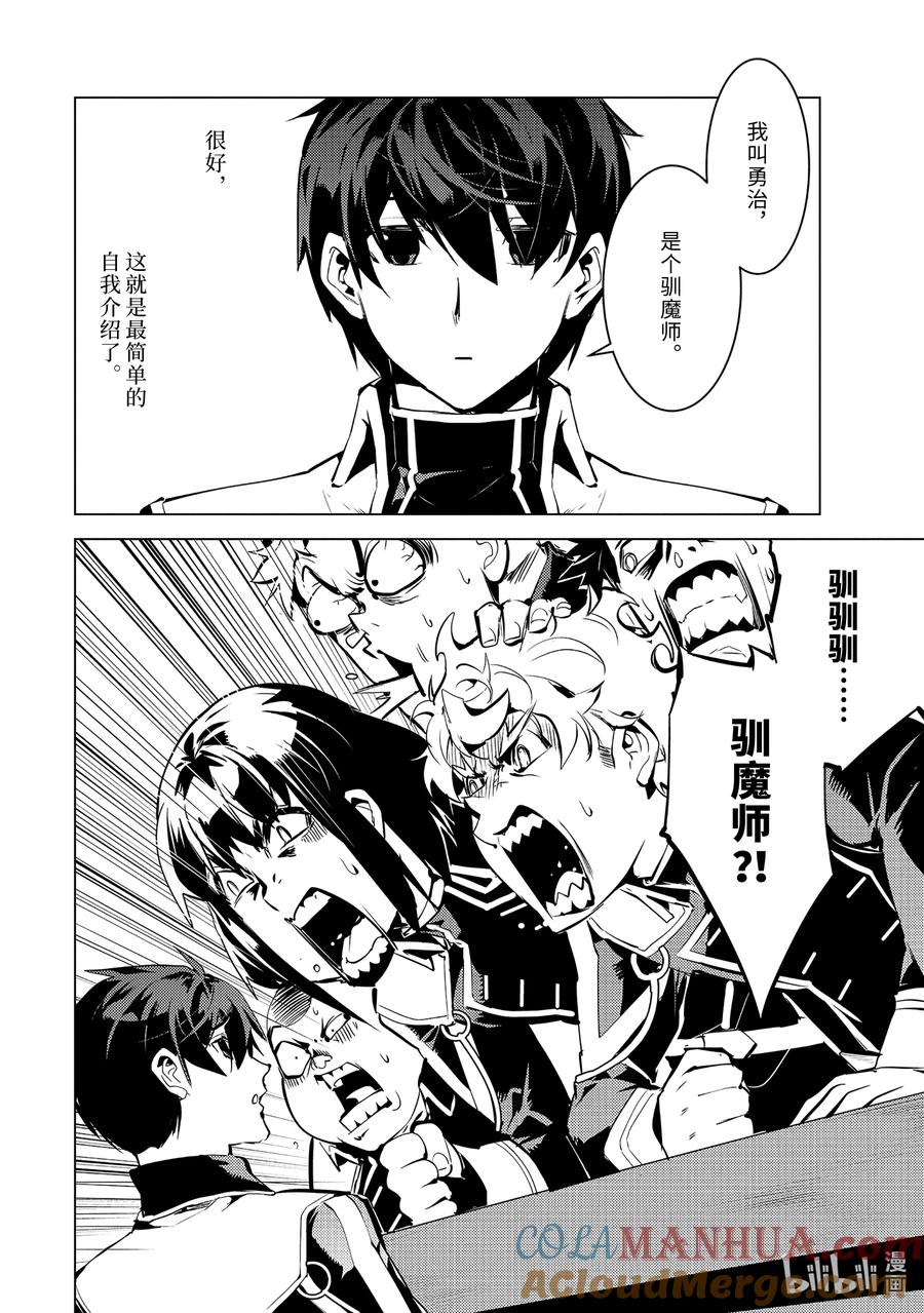 转生贤者的异世界生活～获得第二职业并成为世界最强～ - 58-3 学生生活开始了 - 第7张图