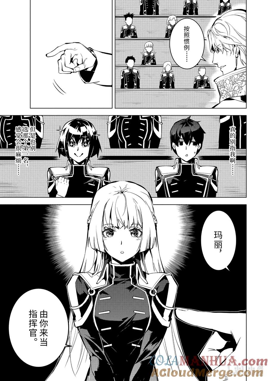 转生贤者的异世界生活～获得第二职业并成为世界最强～ - 58-4 学生生活开始了 - 第7张图