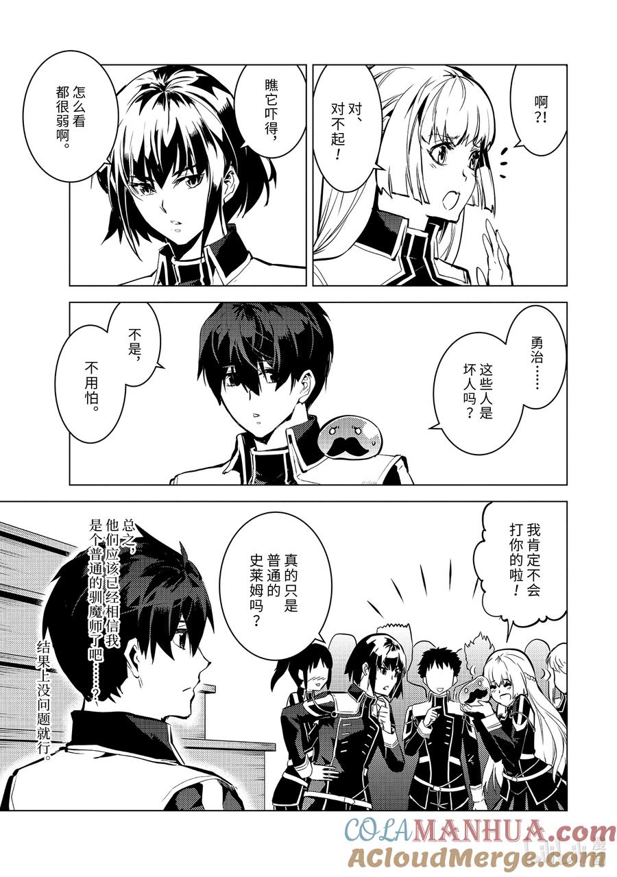 转生贤者的异世界生活～获得第二职业并成为世界最强～ - 58-4 学生生活开始了 - 第5张图