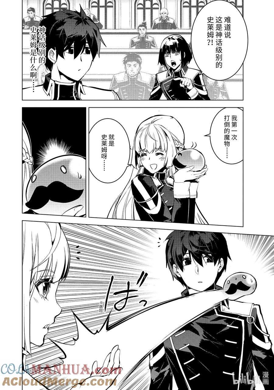 转生贤者的异世界生活～获得第二职业并成为世界最强～ - 58-4 学生生活开始了 - 第4张图