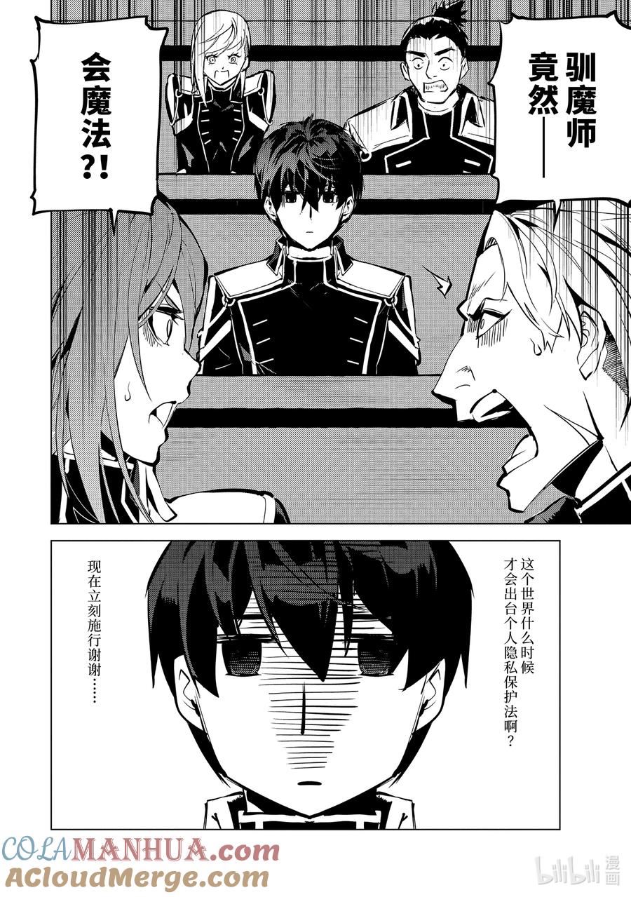 转生贤者的异世界生活～获得第二职业并成为世界最强～ - 58-4 学生生活开始了 - 第12张图