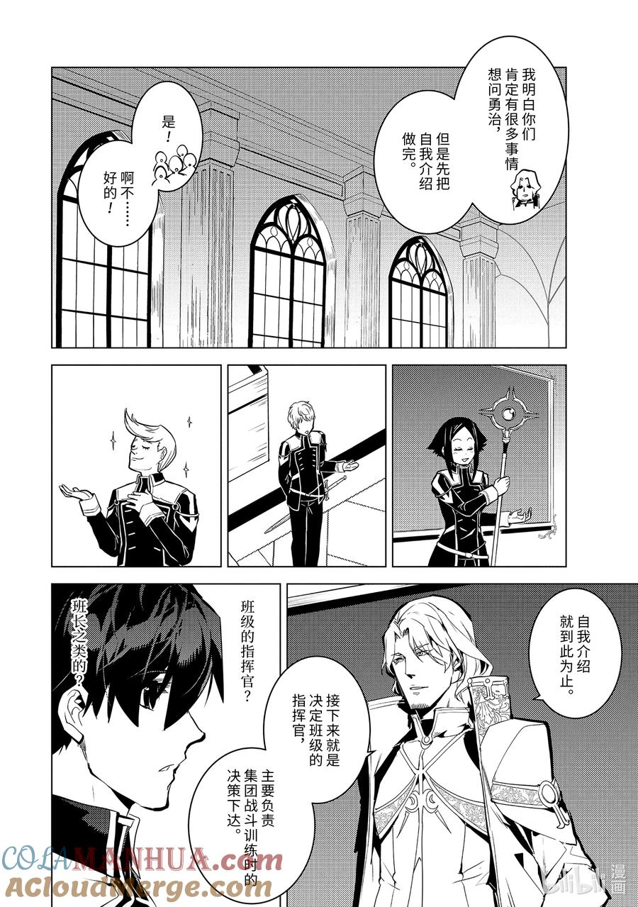 转生贤者的异世界生活～获得第二职业并成为世界最强～ - 58-4 学生生活开始了 - 第6张图