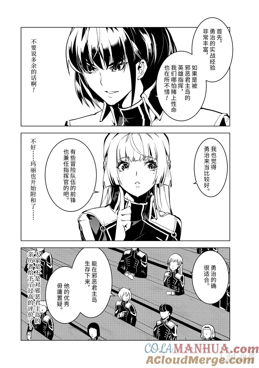 转生贤者的异世界生活～获得第二职业并成为世界最强～ - 58-4 学生生活开始了 - 第10张图