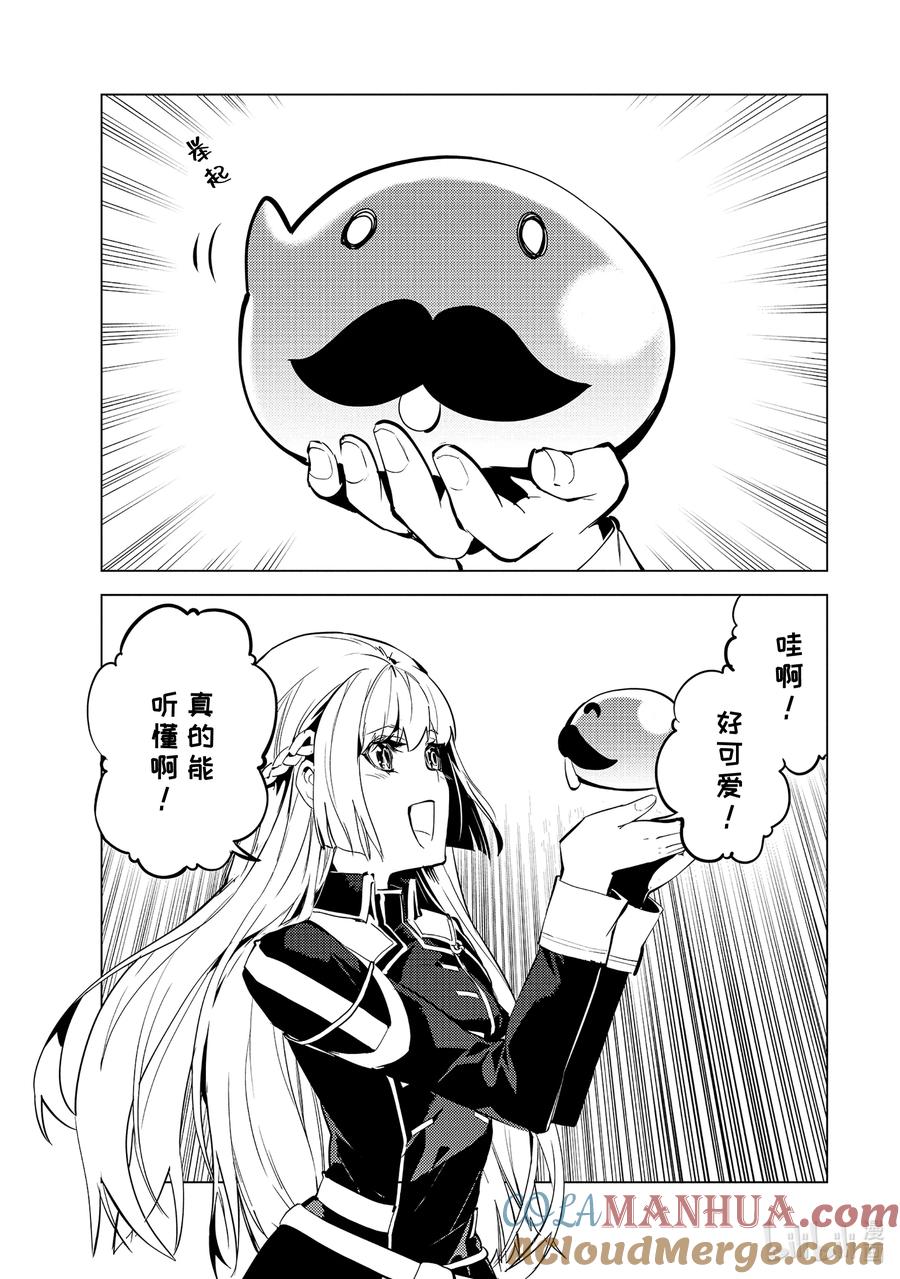 转生贤者的异世界生活～获得第二职业并成为世界最强～ - 58-4 学生生活开始了 - 第3张图