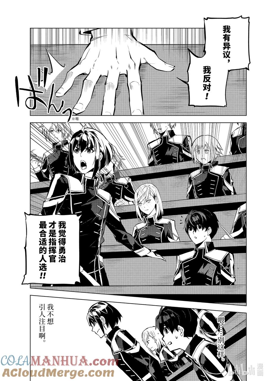 转生贤者的异世界生活～获得第二职业并成为世界最强～ - 58-4 学生生活开始了 - 第9张图