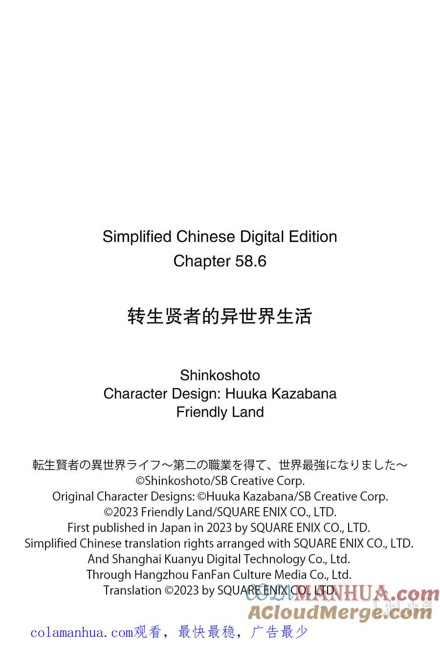 转生贤者的异世界生活～获得第二职业并成为世界最强～ - 58-4 学生生活开始了 - 第13张图