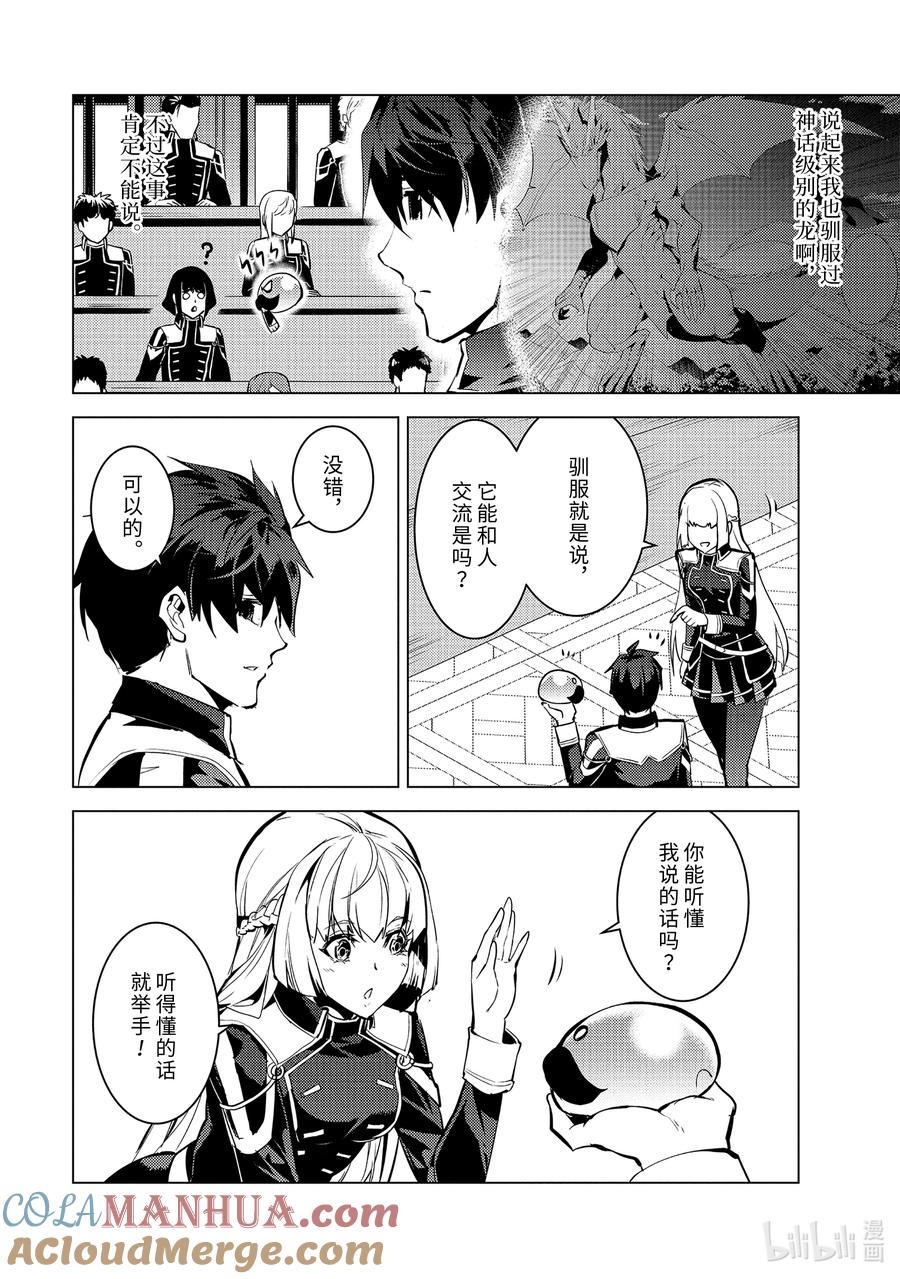 转生贤者的异世界生活～获得第二职业并成为世界最强～ - 58-4 学生生活开始了 - 第2张图